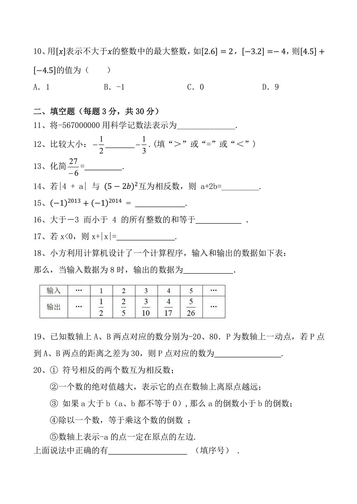 黑龙江省哈尔滨市虹桥中学校2025-2026学年七年级上学期10月月考数学试题第2页