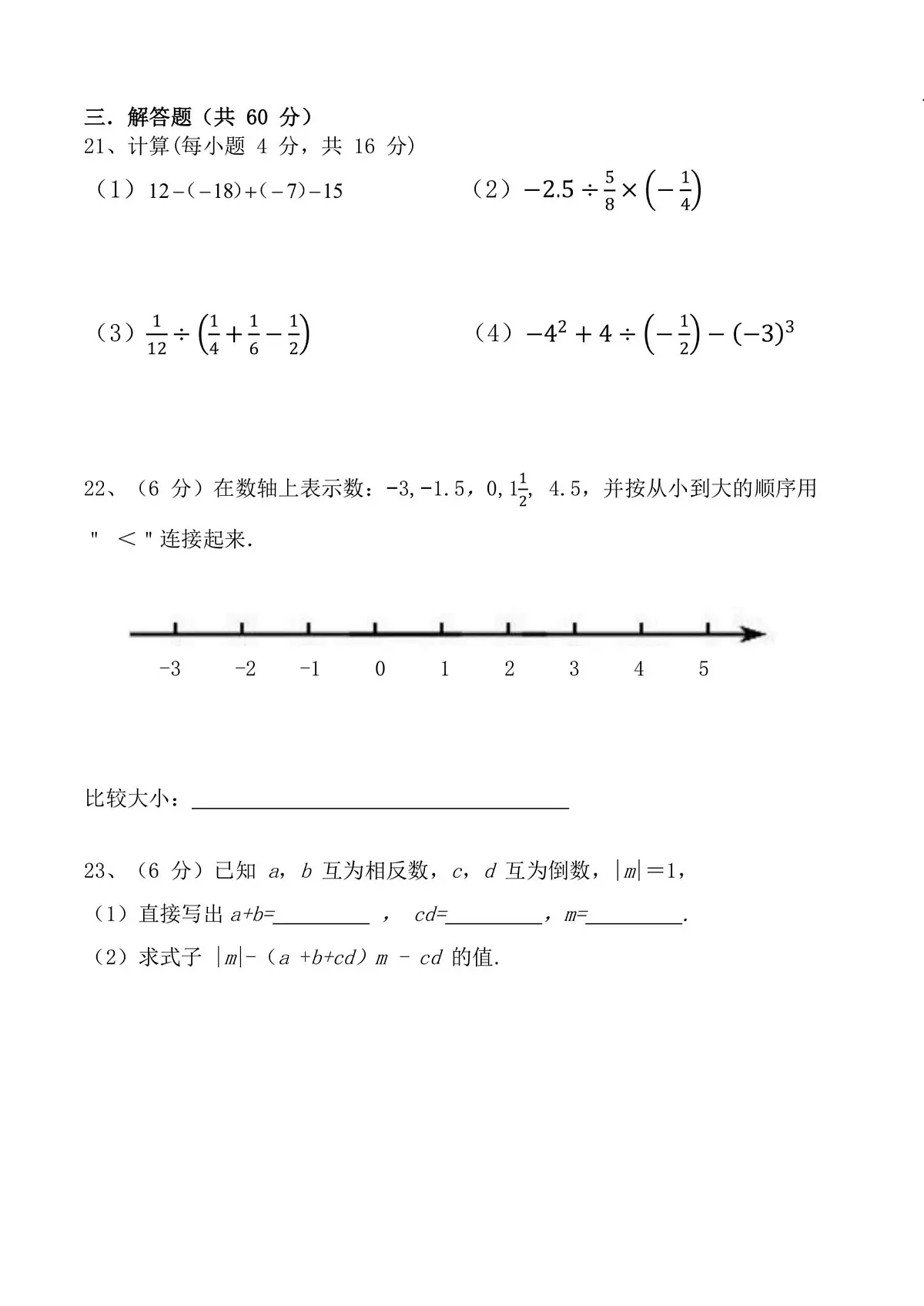 黑龙江省哈尔滨市虹桥中学校2025-2026学年七年级上学期10月月考数学试题第3页