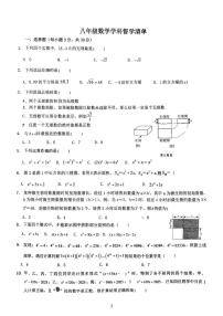 河南省南阳市第三中学2025-2026学年八年级上学期10月月考数学试卷