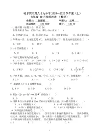 黑龙江省哈尔滨市第六十九中学校2025-2026学年七年级上学期9月考试数学试题