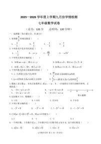黑龙江省哈尔滨市德强中学校2025-2026学年七年级上学期9月月考数学试题