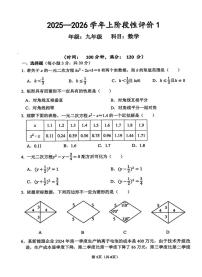 河南省实验中学2025-2026学年上学期第一次月考九年级数学试卷