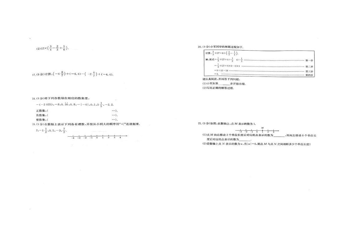 河南省周口市商水县希望初级中学2025-2026学年七年级上学期10月月考数学试题第2页