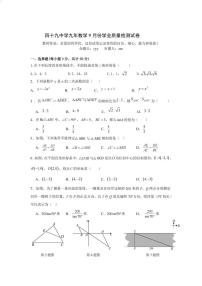 黑龙江省哈尔滨市第四十九中学校2025-2026学年九年级上学期9月考试数学试题