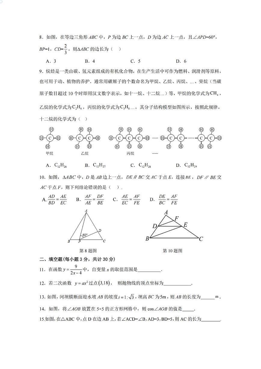 黑龙江省哈尔滨市第四十九中学校2025-2026学年九年级上学期9月考试数学试题第2页