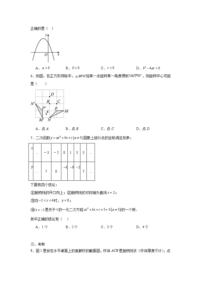 2025-2026学年北京市东城区二中教育集团九年级上学期10月月考数学试题第2页