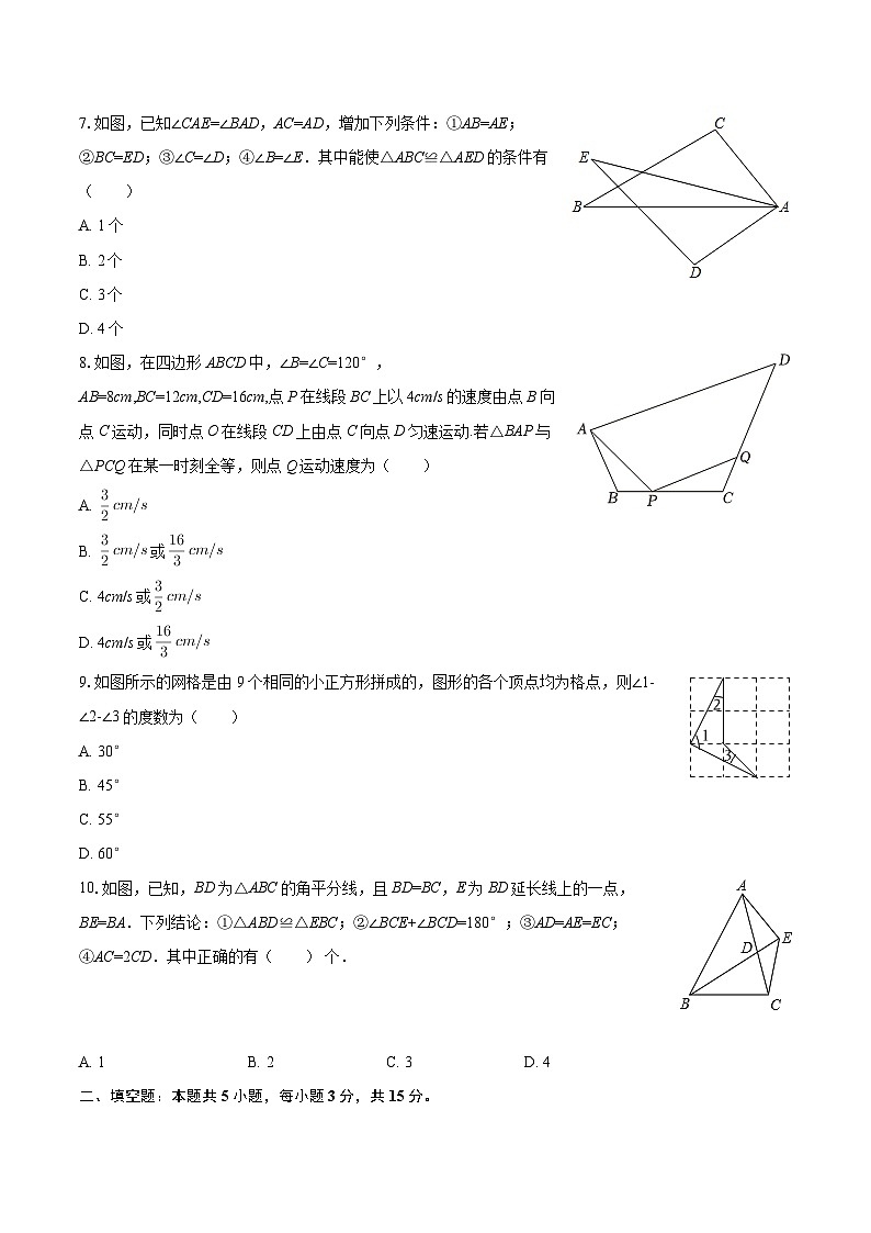 2025-2026学年辽宁省鞍山市海城四中八年级(上)第一次月考数学试卷-自定义类型第2页