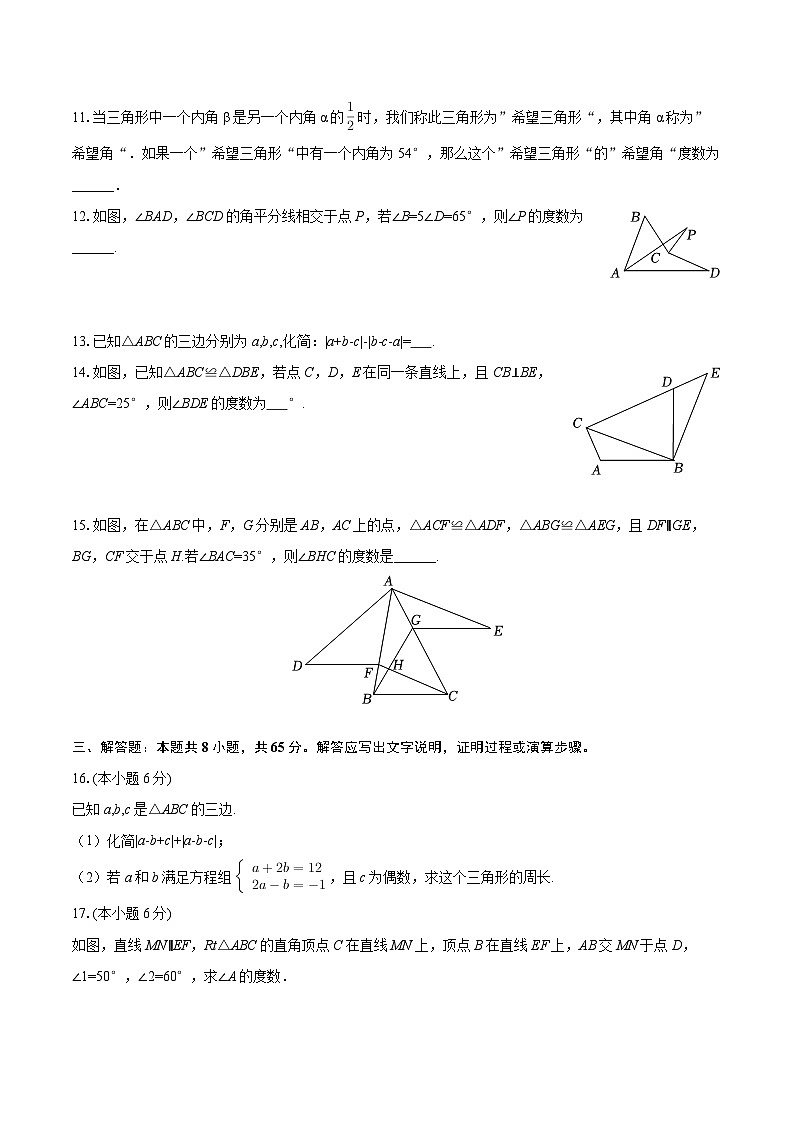 2025-2026学年辽宁省鞍山市海城四中八年级(上)第一次月考数学试卷-自定义类型第3页