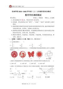 黑龙江省哈尔滨市松南中学2025-2026学年九年级上学期9月考试数学试题