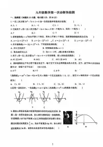 湖北省十堰市实验中学2025-2026学年上学期第一次月考九年级数学试题