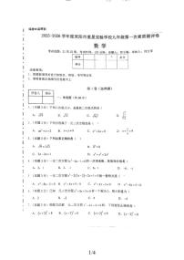 湖南省耒阳市童星实验学校2025-2026学年九年级上学期第一次月考数学试题