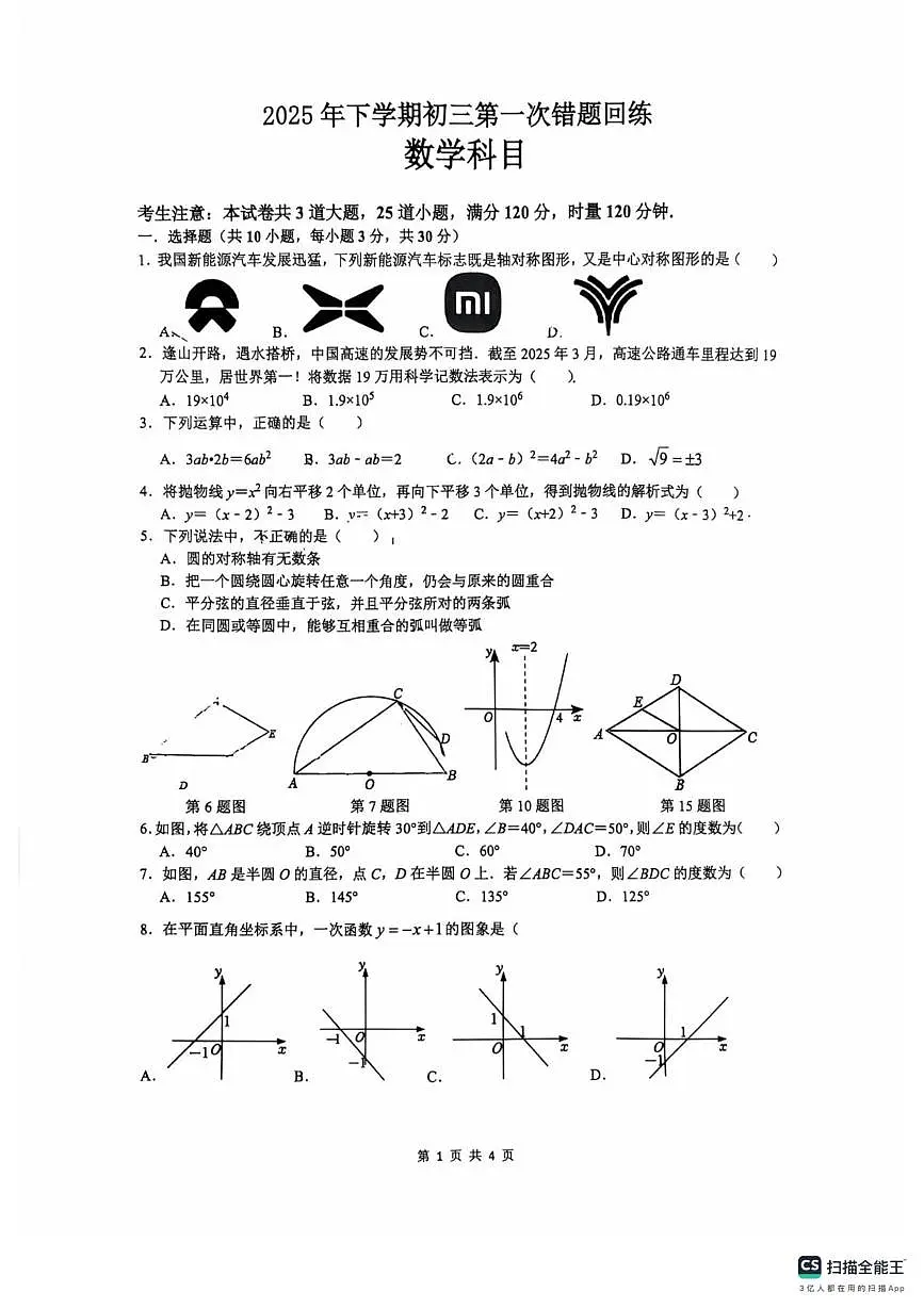 湖南省长沙市长雅中学2025--2026学年九年级上学期10月数学第一次月考试卷第1页