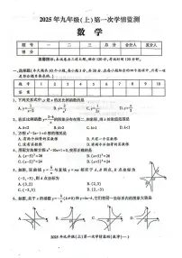 湖南省邵阳市邵东市2025-2026学年九年级上学期10月月考数学试题
