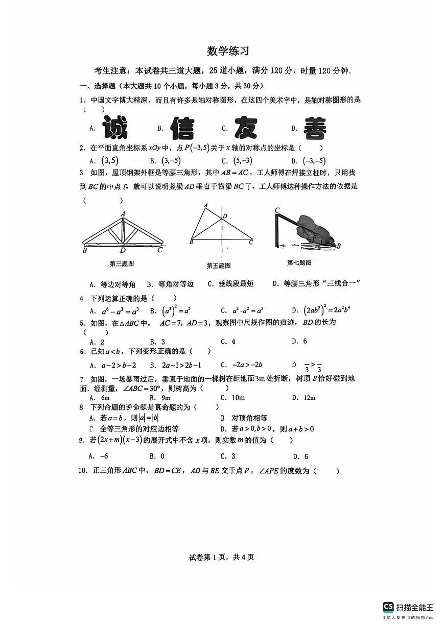 湖南省长沙市北雅中学2025-2026学年上学期八年级数学第一次月考试题第1页
