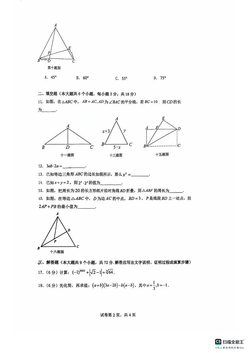 湖南省长沙市北雅中学2025-2026学年上学期八年级数学第一次月考试题第2页