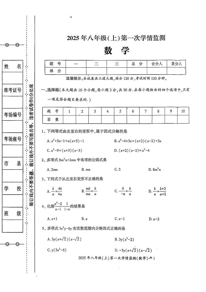 湖南省邵阳市洞口县七校2025-2026学年上学期八年级月考数学试题第1页