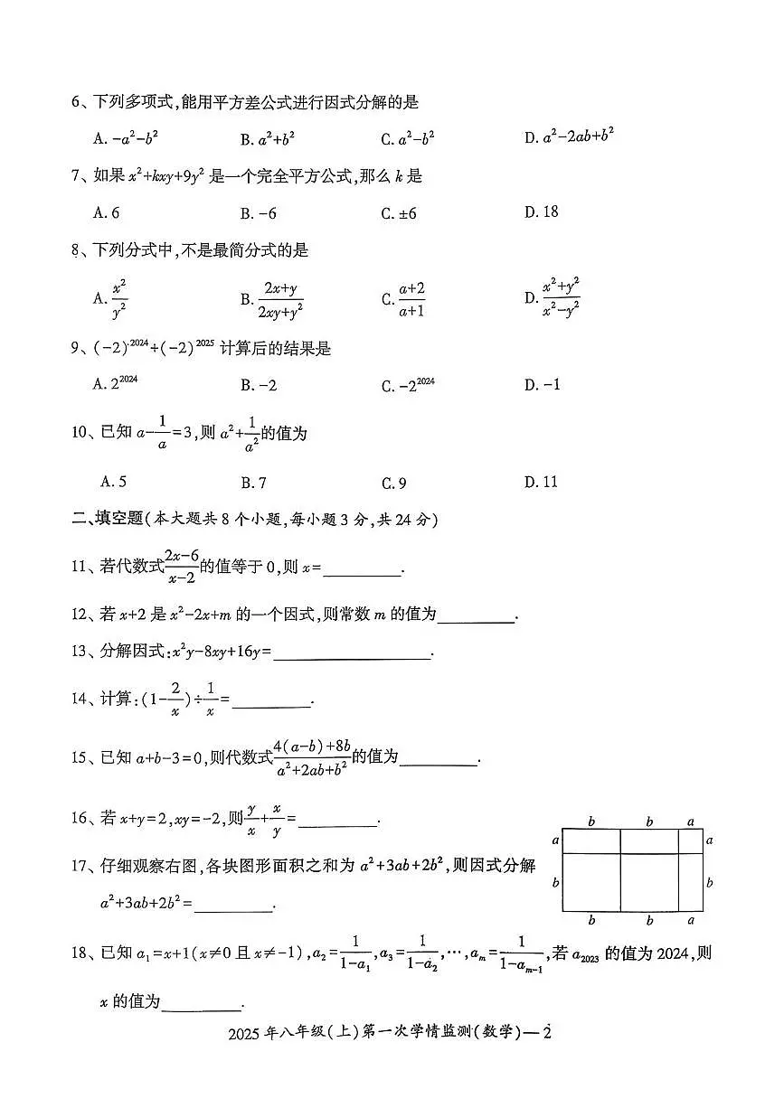 湖南省邵阳市洞口县七校2025-2026学年上学期八年级月考数学试题第2页