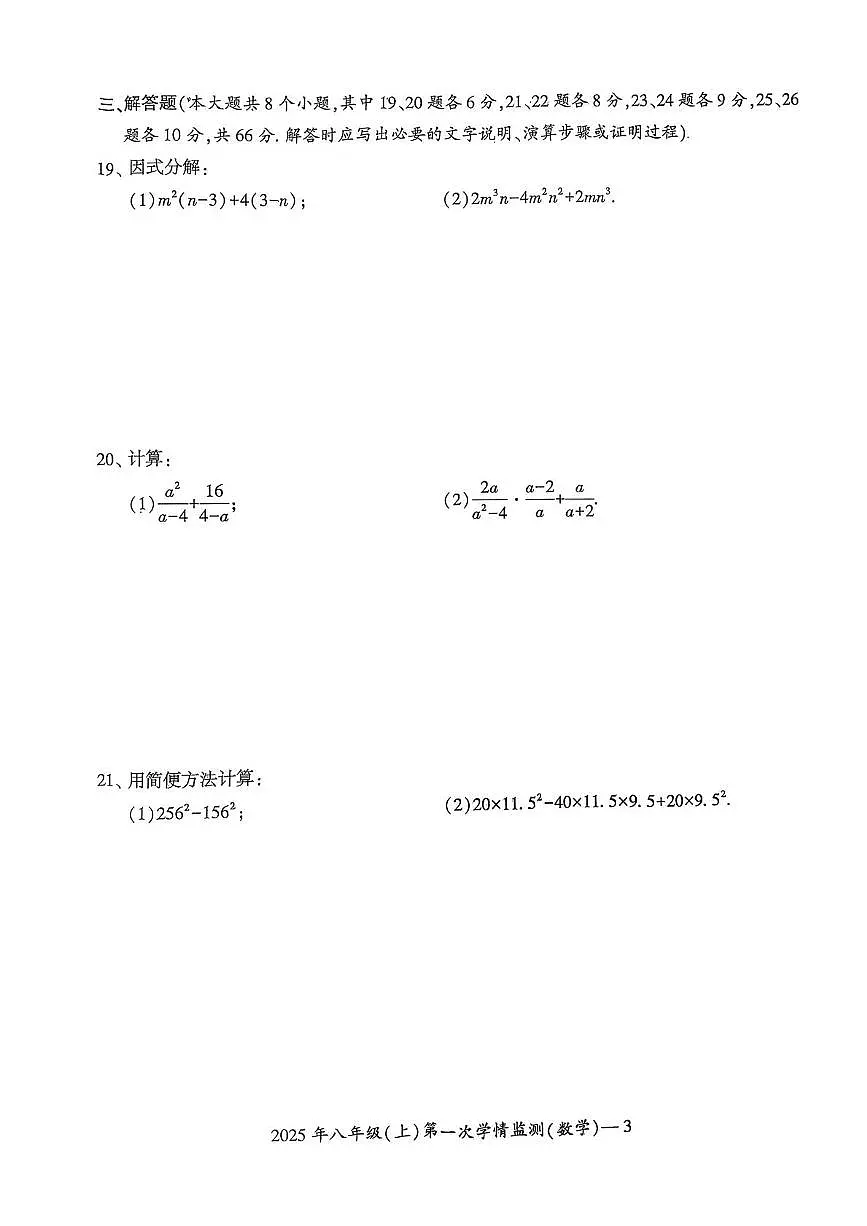 湖南省邵阳市洞口县七校2025-2026学年上学期八年级月考数学试题第3页