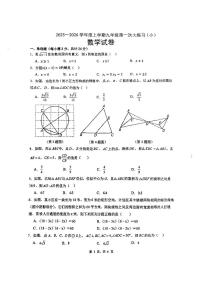 吉林省长春市第七十二中学2025-2026学年九年级上学期第一次月考数学试题（小班）