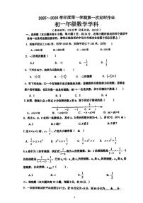 江苏省宿迁市沭阳县外国语实验学校2025-2026学年上学期七年级数学月考试卷