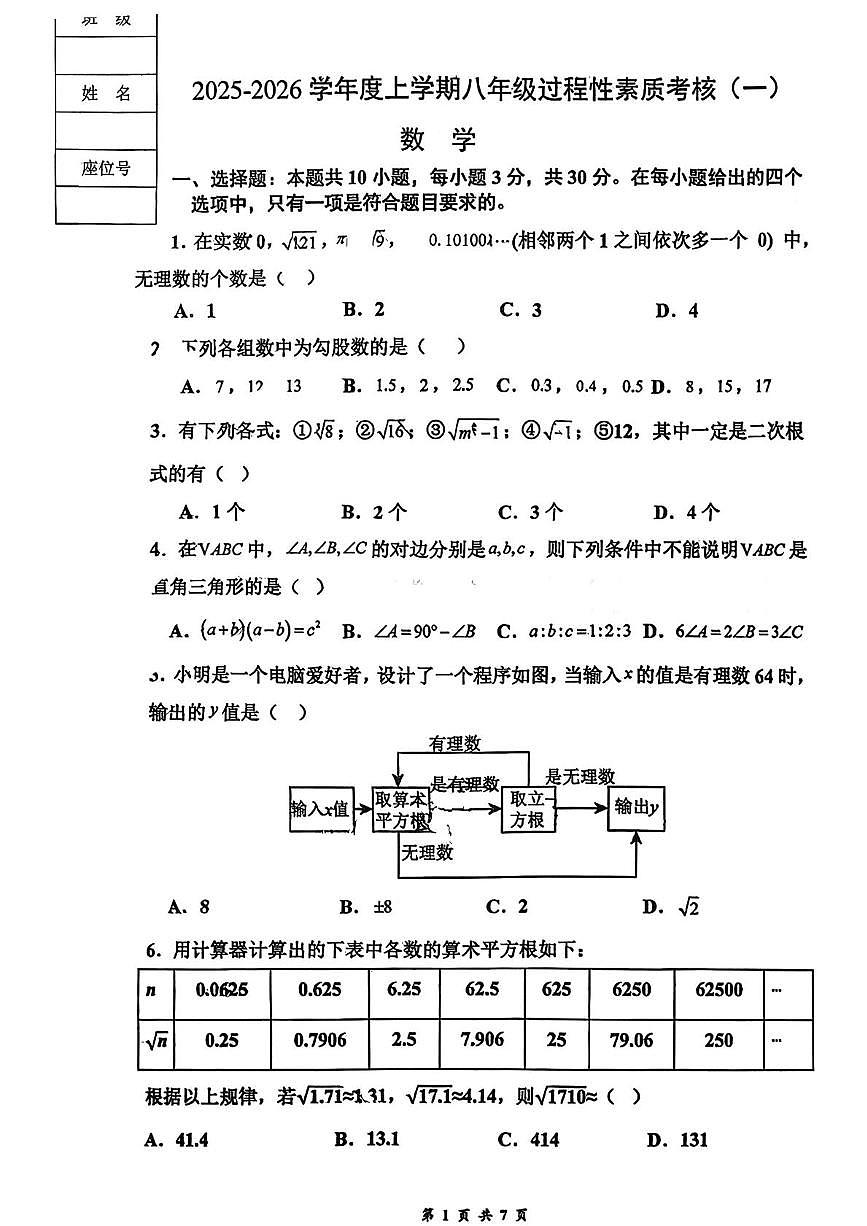 辽宁省沈阳铁西杏坛中学2025-2026学年上学期10月月考八年级数学试题第1页