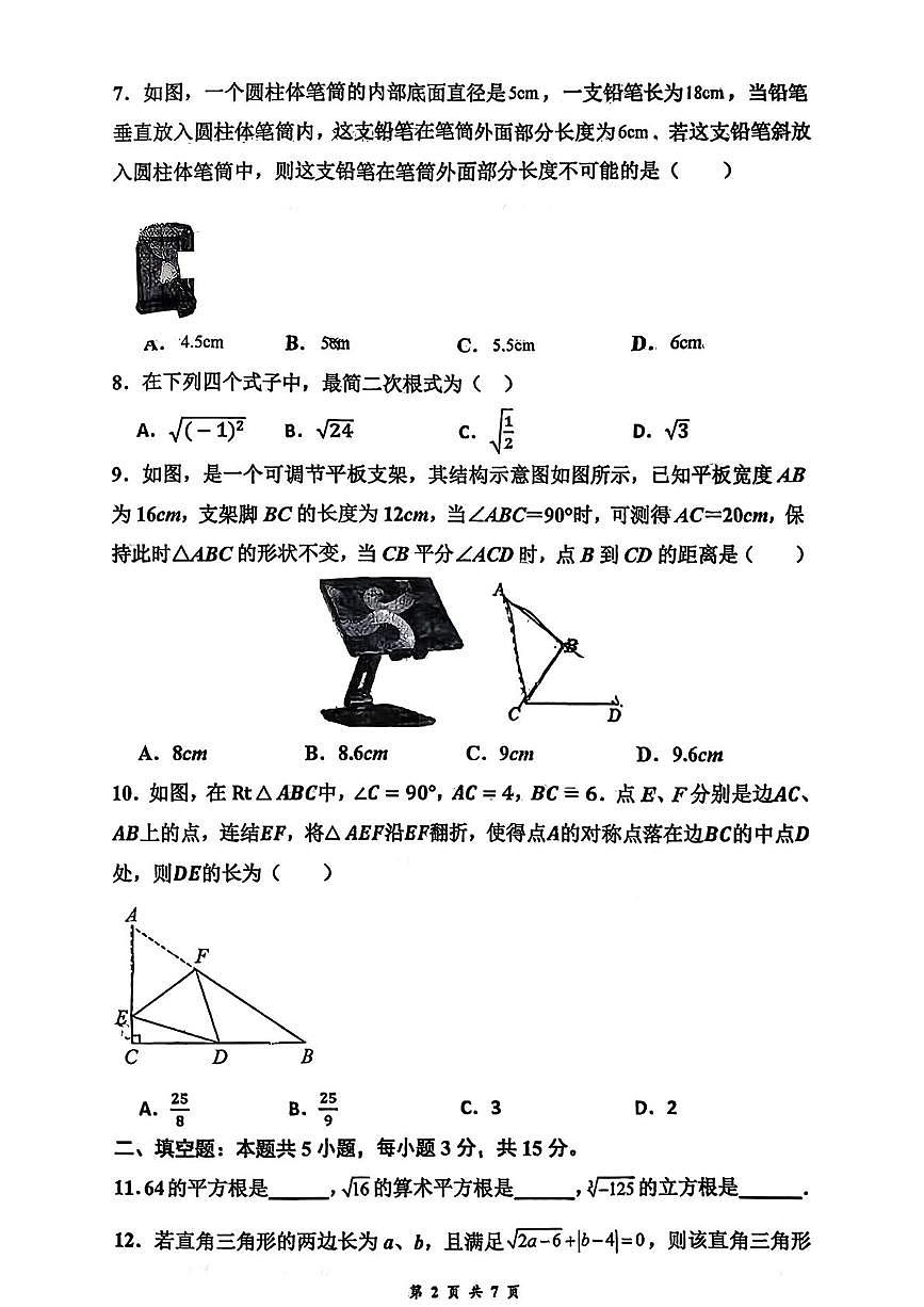 辽宁省沈阳铁西杏坛中学2025-2026学年上学期10月月考八年级数学试题第2页