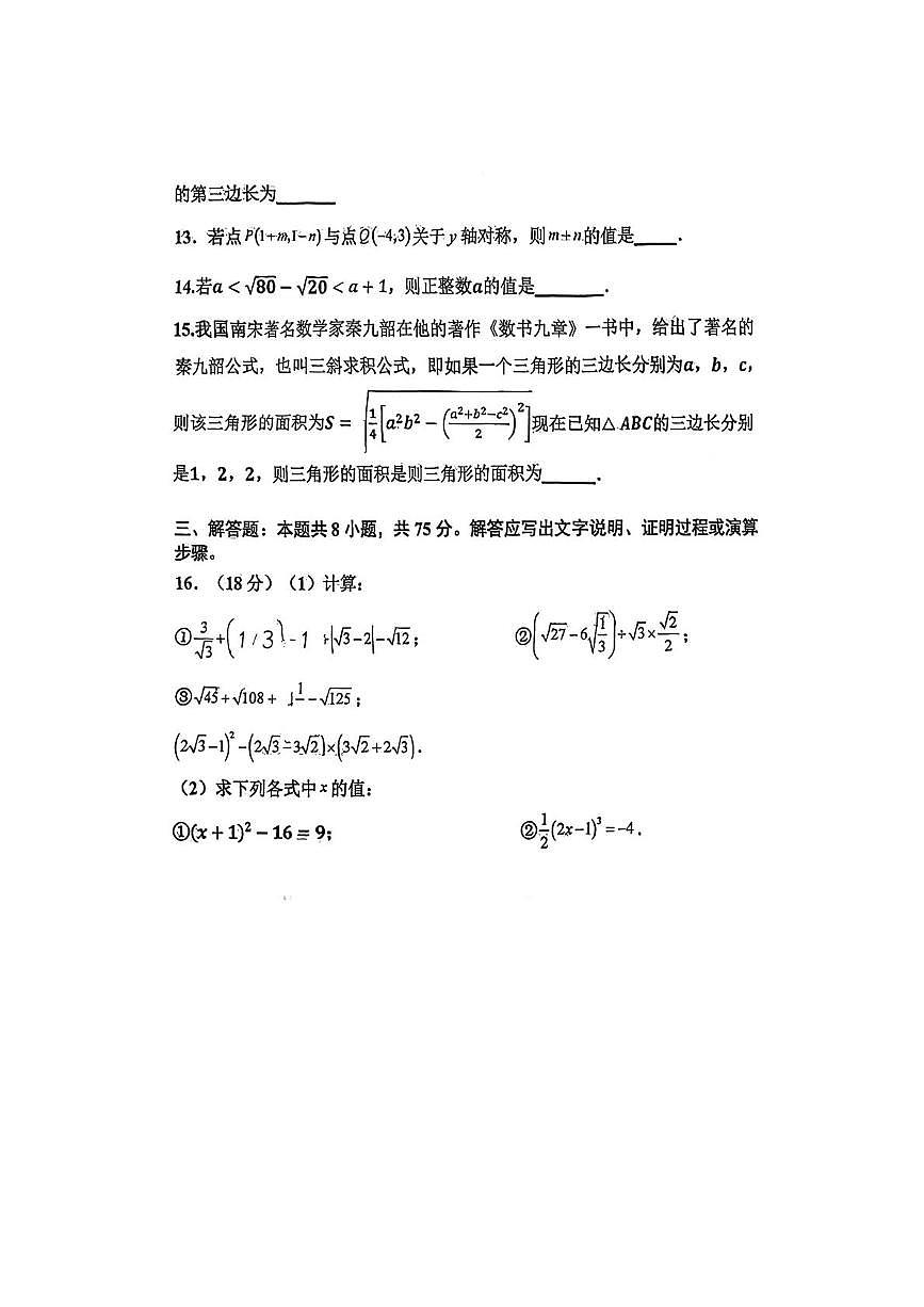 辽宁省沈阳铁西杏坛中学2025-2026学年上学期10月月考八年级数学试题第3页