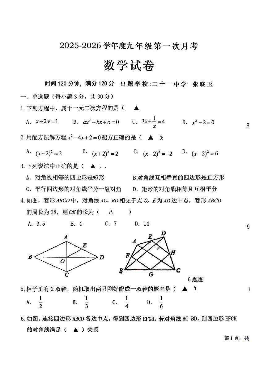 辽宁省丹东市九校联考2025-2026学年九年级上学期10月月考数学试题第1页