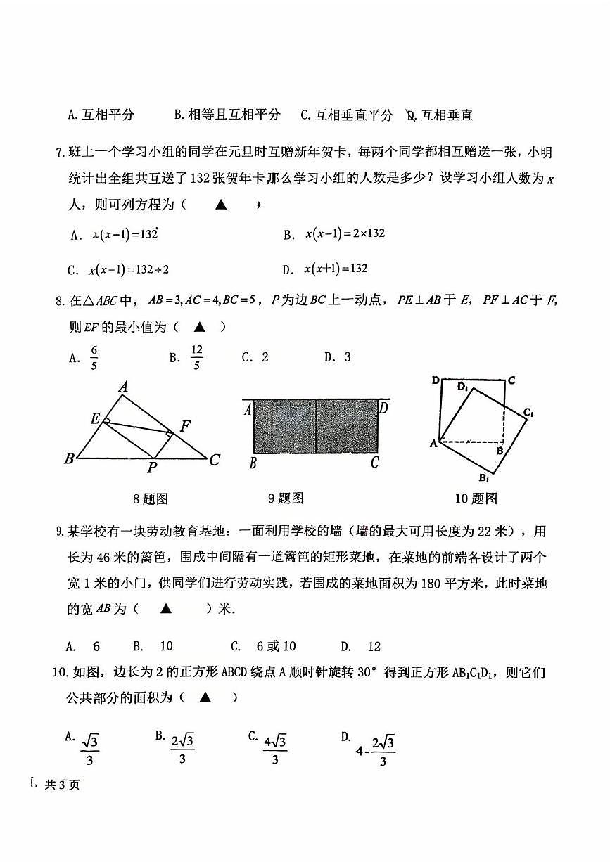 辽宁省丹东市九校联考2025-2026学年九年级上学期10月月考数学试题第2页