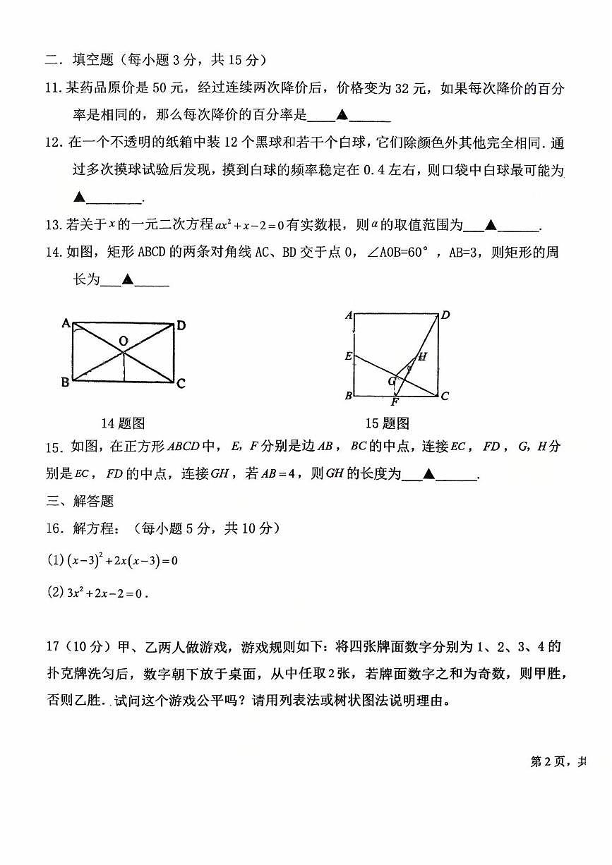 辽宁省丹东市九校联考2025-2026学年九年级上学期10月月考数学试题第3页