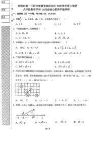 辽宁省沈阳市第一三四中学2025-2026学年八年级上学期10月月考数学试题