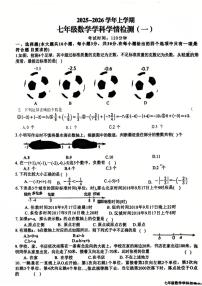 山东省日照市经济开发区中学2025-2026学年七年级上学期10月月考数学试题