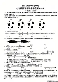 山东省日照市经济开发区中学2025-2026学年七年级上学期10月月考数学试题