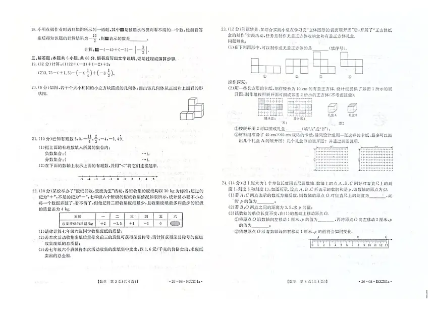 山东省枣庄市第二实验学校2025-2026学年七年级上学期10月月考数学试题第2页
