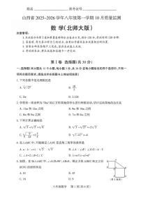 山西省运城市河津市部分学校2025-2026学年八年级上学期10月月考数学试题