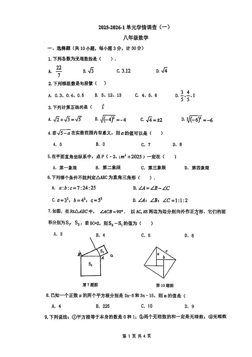 陕西省西安市灞桥区滨河学校2025-2026学年上学期八年级月考数学试题第1页