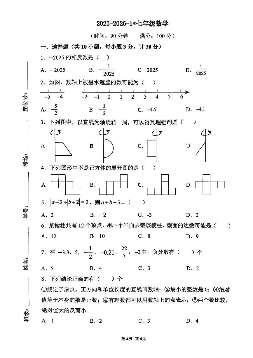 陕西省西安市曲江第一学校2025-2026学年上学期七年级月考数学试题第1页