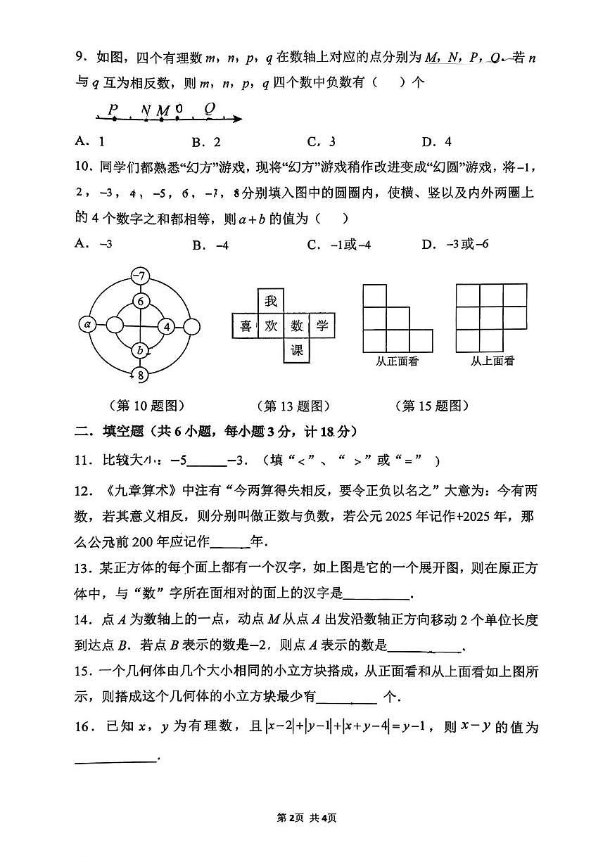 陕西省西安市曲江第一学校2025-2026学年上学期七年级月考数学试题第2页