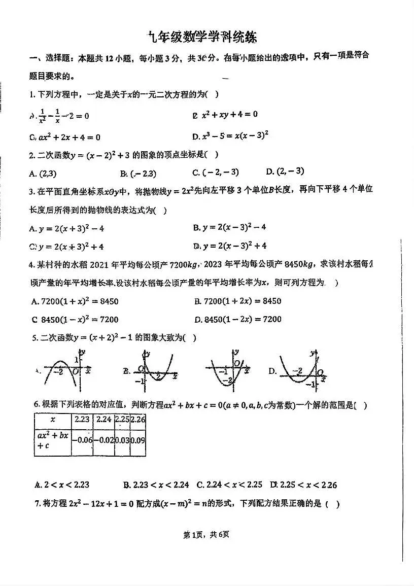 天津市第十一中学2025-2026学年上学期第一次月考九年级数学试卷第1页