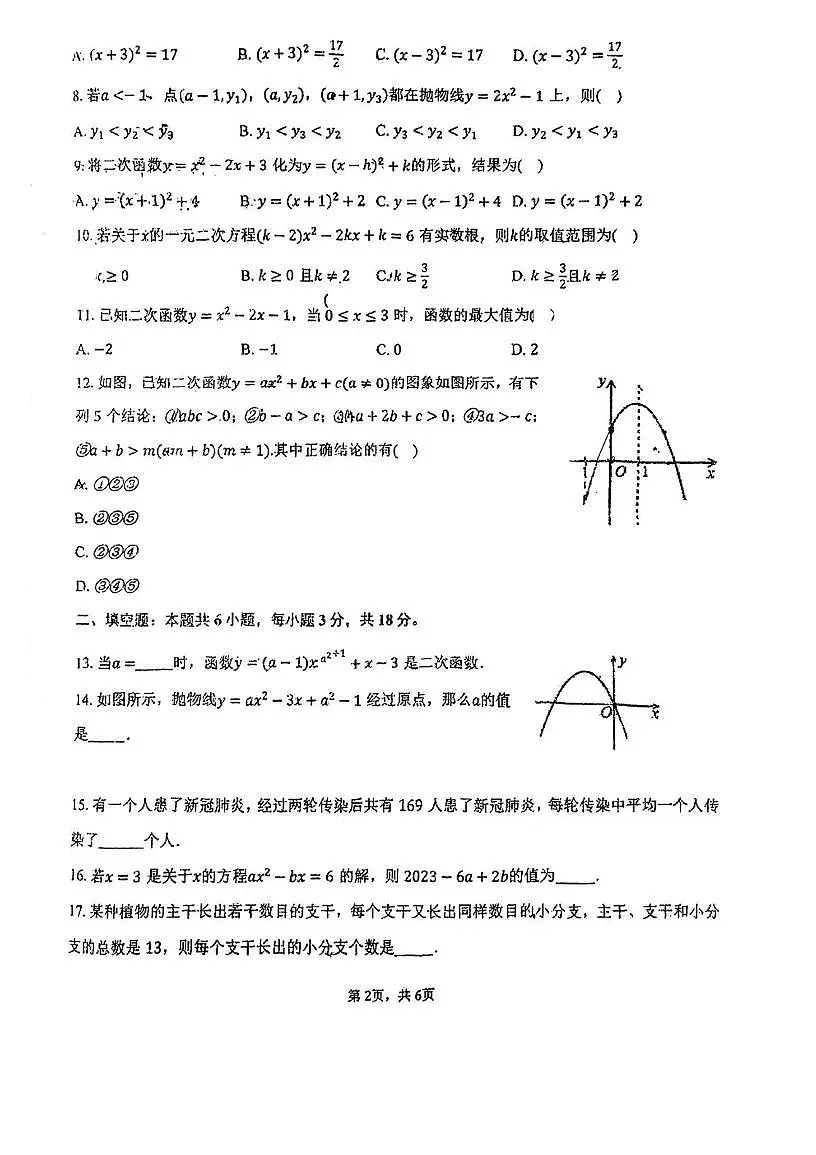 天津市第十一中学2025-2026学年上学期第一次月考九年级数学试卷第2页
