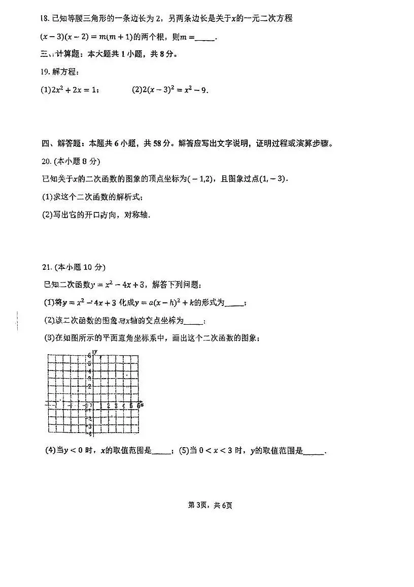 天津市第十一中学2025-2026学年上学期第一次月考九年级数学试卷第3页