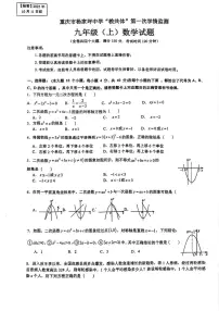 重庆市杨家坪中学 2025-2026学年九年级上学期第一次月考数学试卷