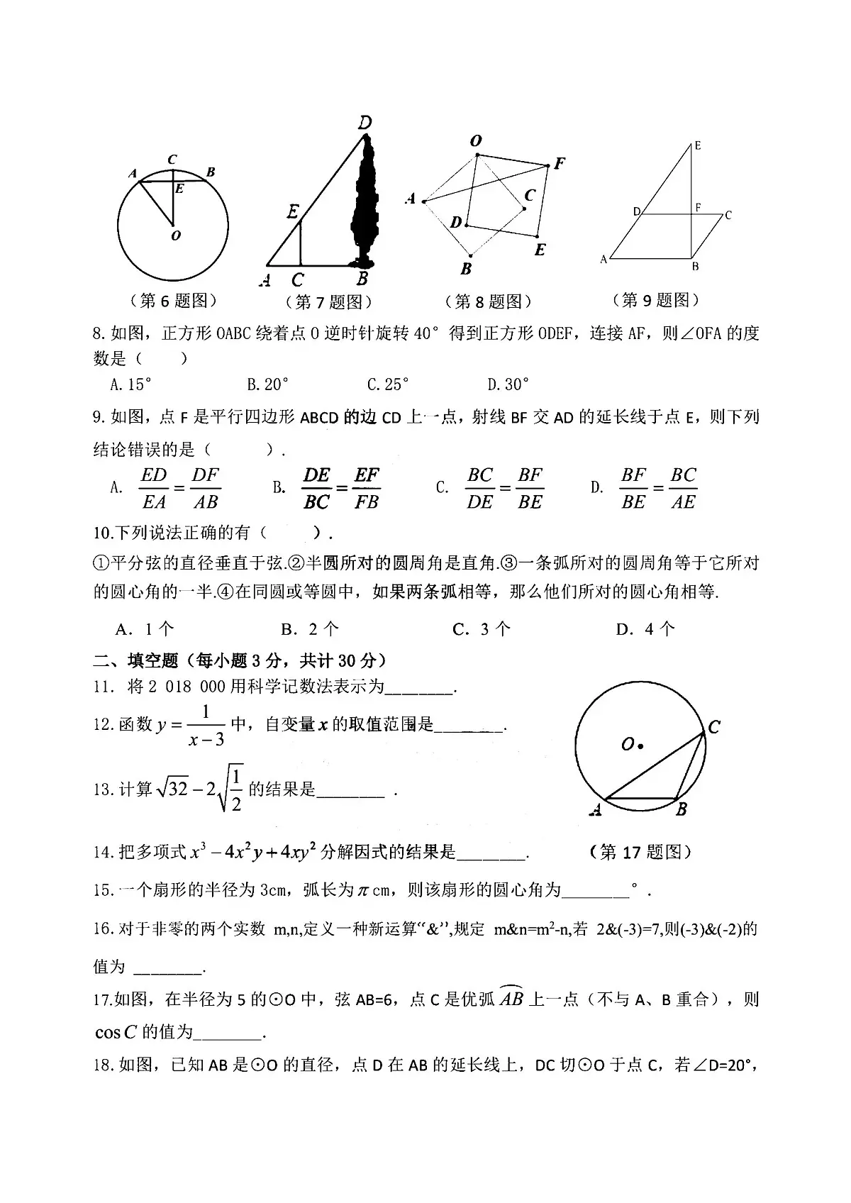 2025年哈尔滨市德强中学九年级(上)9月月考数学试题及答案第2页