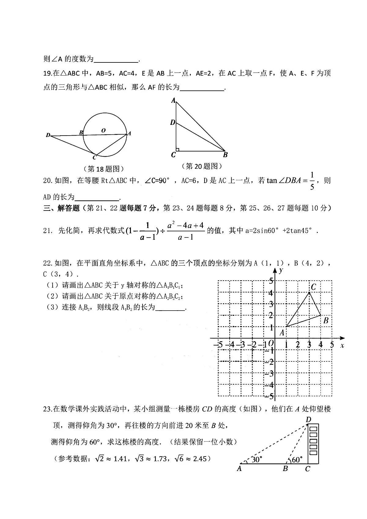 2025年哈尔滨市德强中学九年级(上)9月月考数学试题及答案第3页