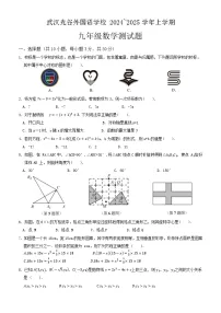 湖北省武汉光谷外国语学校2024-2025学年上学期九年级数学9月测试题+