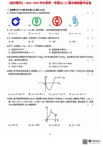 湖北省武汉市光谷实验中学2024-2025学年九年级上学期10月月考数学测试题