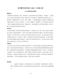 初中数学从立体图形到平面图形教学设计