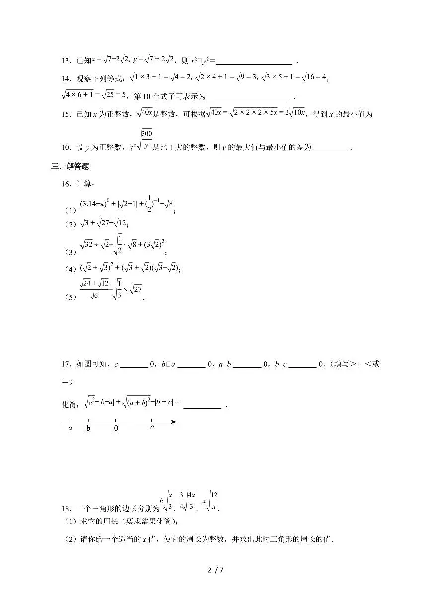 2.3 二次根式 课堂训练 2025~2026学年(北师大版)八年级数学上册第2页