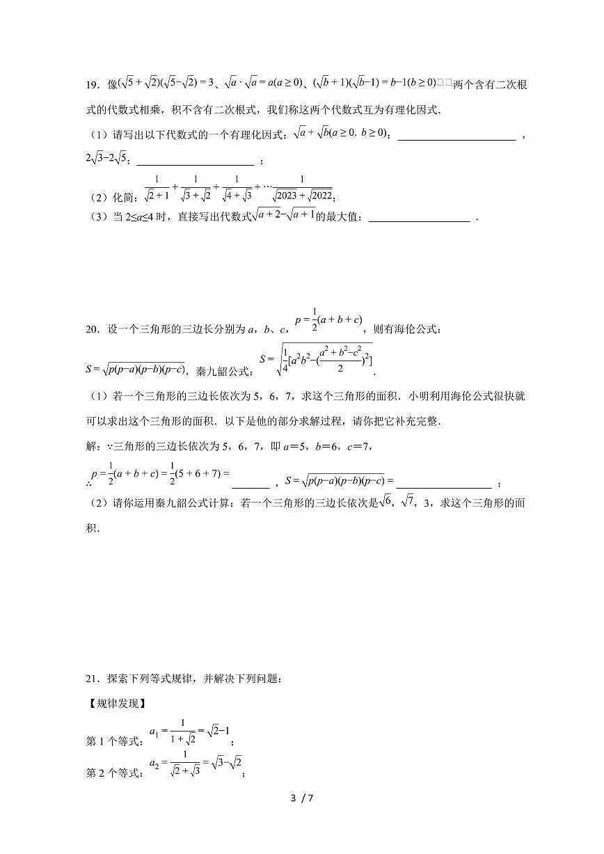 2.3 二次根式 课堂训练 2025~2026学年(北师大版)八年级数学上册第3页