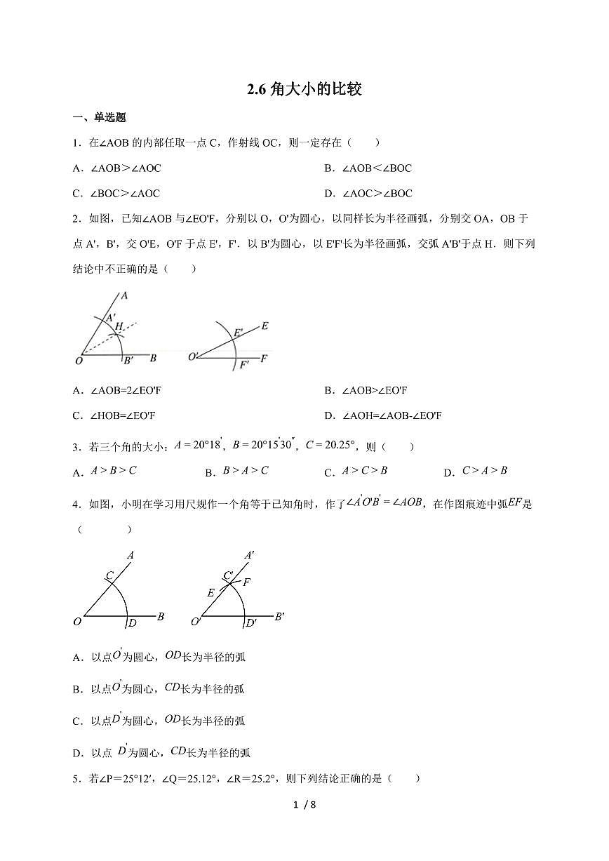 2.6 角大小的比较 同步练习 2025~2026学年冀教版数学七年级上册第1页